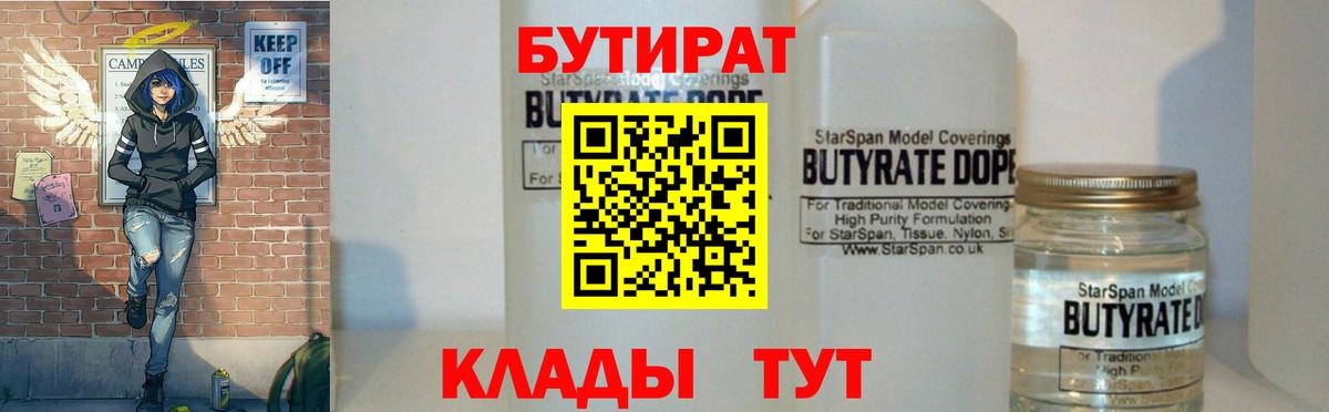 БУТИРАТ  Вход с VPN  Малгобек  БУТИРАТ 99% 