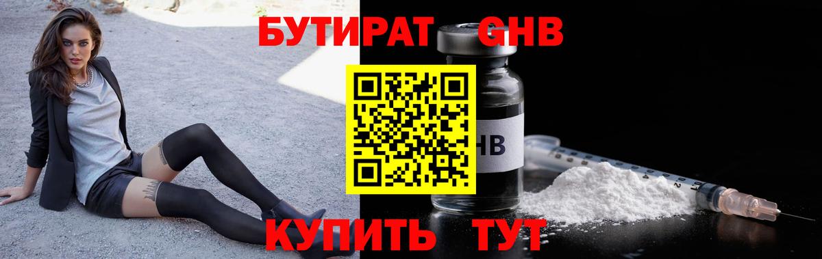 БУТИРАТ Butirat Малгобек