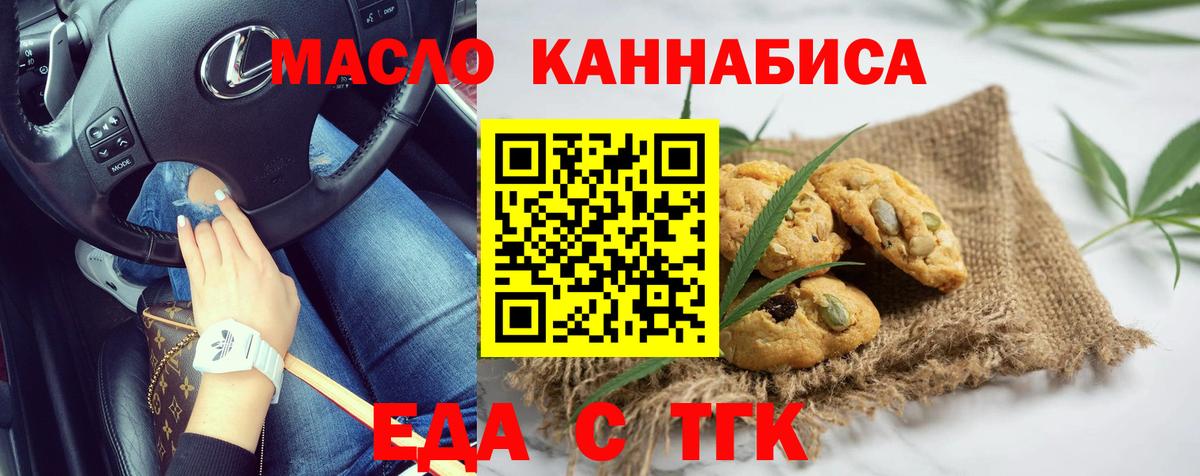 Малгобек  Еда ТГК марихуана  Вход с VPN 