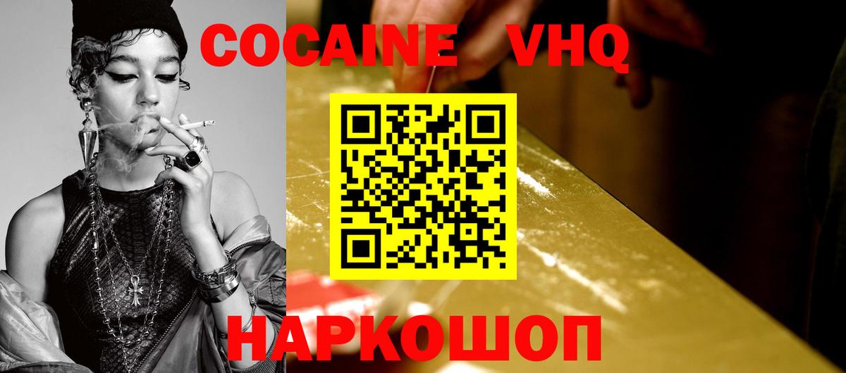 Кокаин 97%  Вход с VPN  Cocaine  Малгобек  КОКАИН Перу 