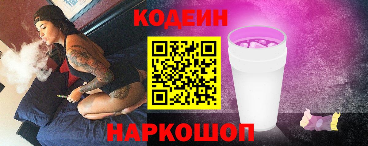 Codein Purple Drank Малгобек