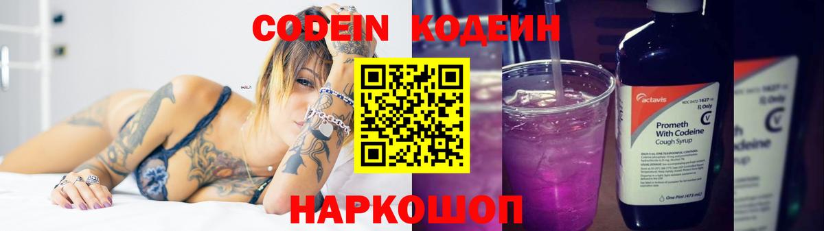Codein напиток Lean (лин)  Кодеин напиток Lean (лин)  Вход с VPN  Малгобек 