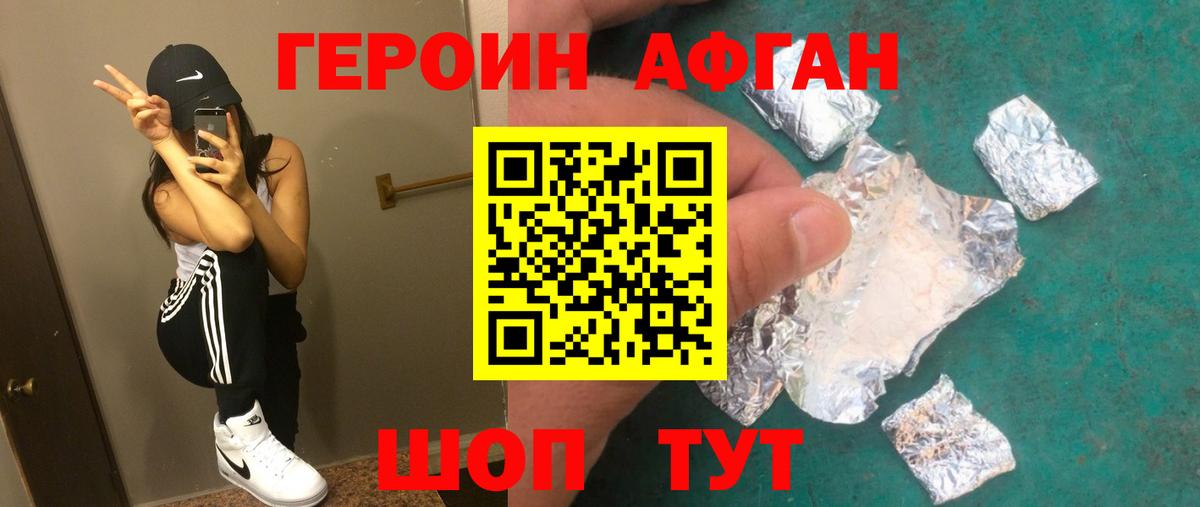 Героин хмурый  Героин  Малгобек  Вход с VPN 