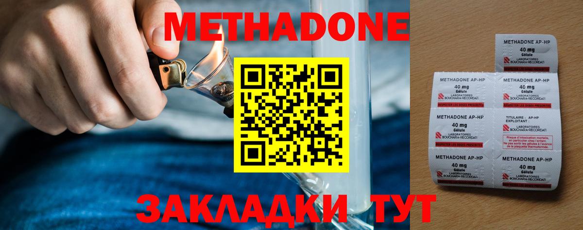 МЕТАДОН кристалл Малгобек