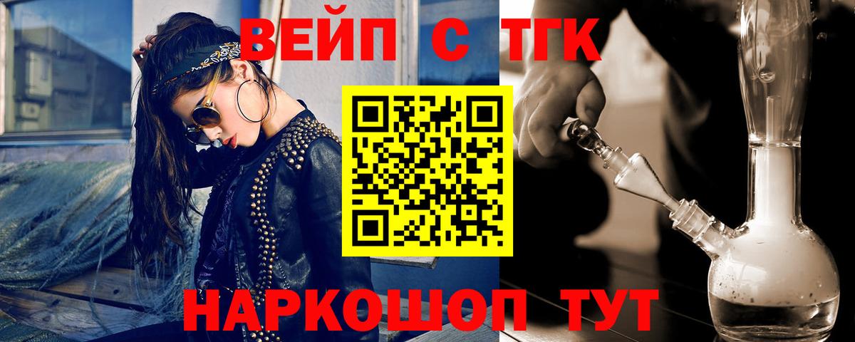 ТГК вейп Малгобек